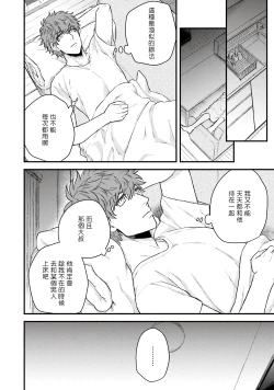 Page 18 of Kinou wa Otanoshimi Deshita ne | 昨天过得很愉快吧 Ch. 1-2