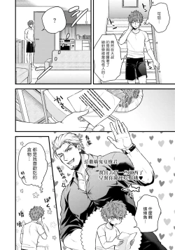 Page 24 of Kinou wa Otanoshimi Deshita ne | 昨天过得很愉快吧 Ch. 1-2