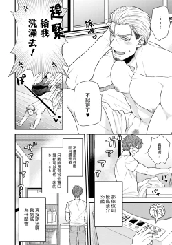 Page 6 of Kinou wa Otanoshimi Deshita ne | 昨天过得很愉快吧 Ch. 1-2