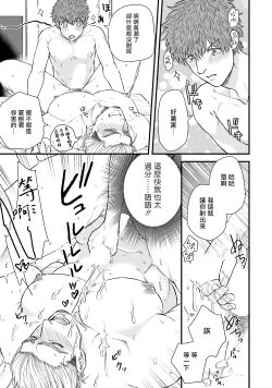 Page 80 of Kinou wa Otanoshimi Deshita ne | 昨天过得很愉快吧 Ch. 1-2