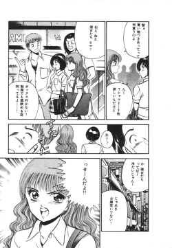 Page 111 of Mujyaki-na Yuuwaku