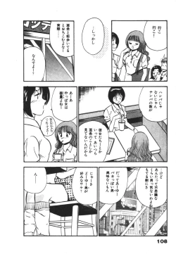 Page 112 of Mujyaki-na Yuuwaku