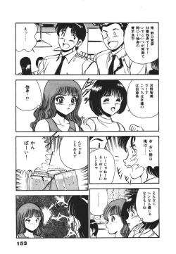 Page 157 of Mujyaki-na Yuuwaku
