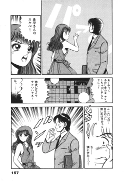 Page 161 of Mujyaki-na Yuuwaku