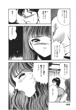 Page 166 of Mujyaki-na Yuuwaku