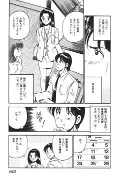 Page 171 of Mujyaki-na Yuuwaku