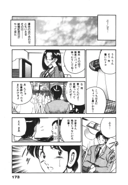 Page 177 of Mujyaki-na Yuuwaku