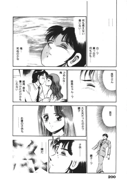 Page 204 of Mujyaki-na Yuuwaku