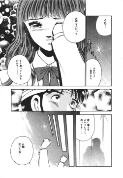 Page 209 of Mujyaki-na Yuuwaku