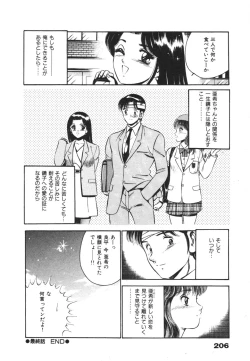 Page 210 of Mujyaki-na Yuuwaku