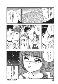 Page 26 of Mujyaki-na Yuuwaku