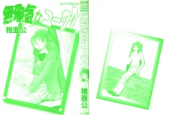 Page 3 of Mujyaki-na Yuuwaku