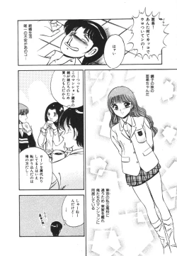 Page 56 of Mujyaki-na Yuuwaku
