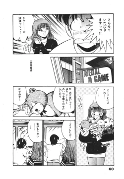 Page 64 of Mujyaki-na Yuuwaku
