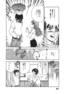 Page 84 of Mujyaki-na Yuuwaku