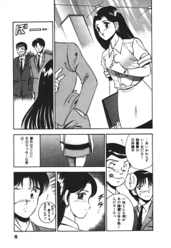 Page 9 of Mujyaki-na Yuuwaku