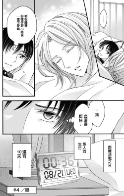 Page 108 of Choukyou Kaihatsu Seikatsu| 调教开发生活1-5