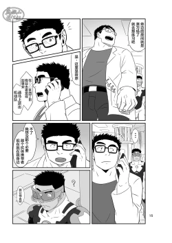 Page 14 of Hero wa Koukousei!?