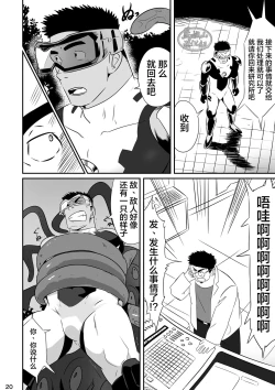 Page 19 of Hero wa Koukousei!?