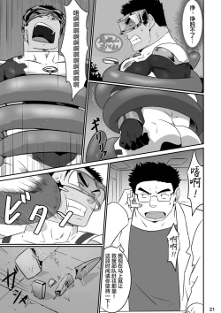 Page 20 of Hero wa Koukousei!?