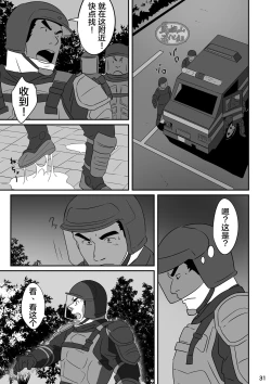 Page 30 of Hero wa Koukousei!?