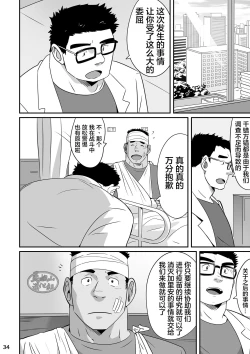 Page 33 of Hero wa Koukousei!?