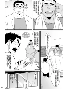 Page 35 of Hero wa Koukousei!?