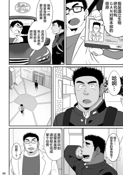 Page 5 of Hero wa Koukousei!?