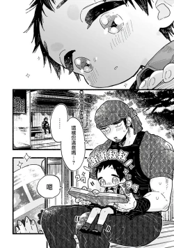 Page 10 of Ijiwaru Papa wa Kyou mo Niwashi o Dekiai2 完结