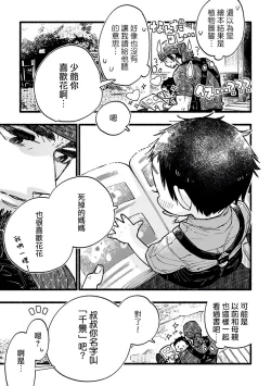 Page 11 of Ijiwaru Papa wa Kyou mo Niwashi o Dekiai2 完结