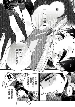 Page 12 of Ijiwaru Papa wa Kyou mo Niwashi o Dekiai2 完结