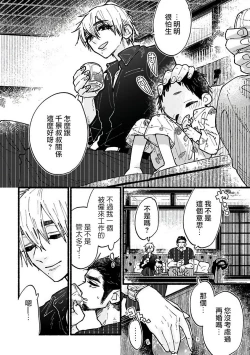 Page 14 of Ijiwaru Papa wa Kyou mo Niwashi o Dekiai2 完结