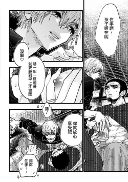 Page 18 of Ijiwaru Papa wa Kyou mo Niwashi o Dekiai2 完结