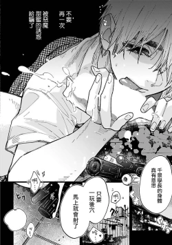 Page 20 of Ijiwaru Papa wa Kyou mo Niwashi o Dekiai2 完结