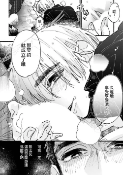 Page 22 of Ijiwaru Papa wa Kyou mo Niwashi o Dekiai2 完结