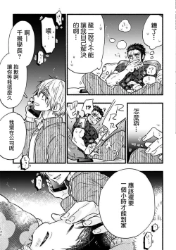 Page 33 of Ijiwaru Papa wa Kyou mo Niwashi o Dekiai2 完结