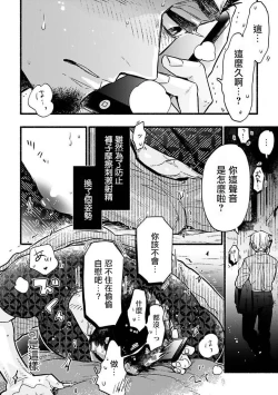 Page 34 of Ijiwaru Papa wa Kyou mo Niwashi o Dekiai2 完结