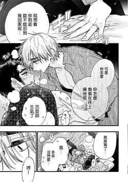 Page 37 of Ijiwaru Papa wa Kyou mo Niwashi o Dekiai2 完结