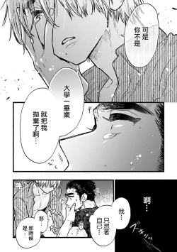 Page 42 of Ijiwaru Papa wa Kyou mo Niwashi o Dekiai2 完结