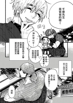 Page 6 of Ijiwaru Papa wa Kyou mo Niwashi o Dekiai2 完结