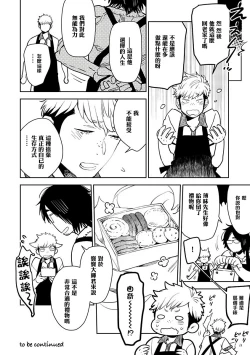 Page 57 of Shigatsu Kissa no Himitsu no Jiken3