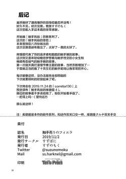 Page 37 of Shokushu Uri no Fiera