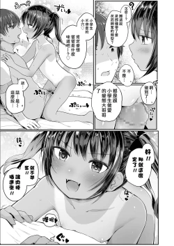Page 16 of Ecchi Daisuki!