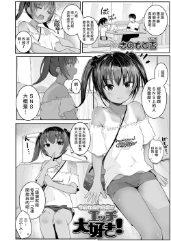 Page 3 of Ecchi Daisuki!