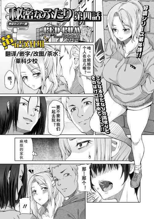 Download Himitsu na Futari Ch. 4