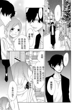 Page 16 of Tonari no Kirei na  Hito | 邻家美人