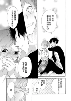 Page 28 of Tonari no Kirei na  Hito | 邻家美人