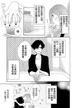 Page 2 of Tonari no Kirei na  Hito | 邻家美人