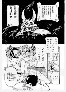 Page 7 of Dai Pinch! Torawarekko