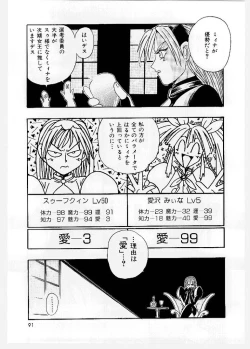 Page 89 of Dai Pinch! Torawarekko